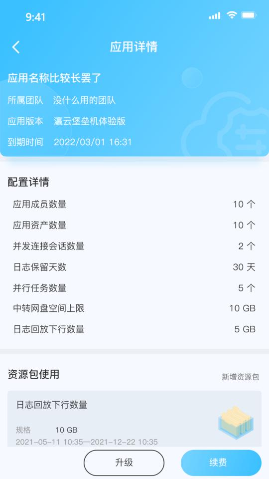 瀛云助手app下载,瀛云助手,运维app,管理app