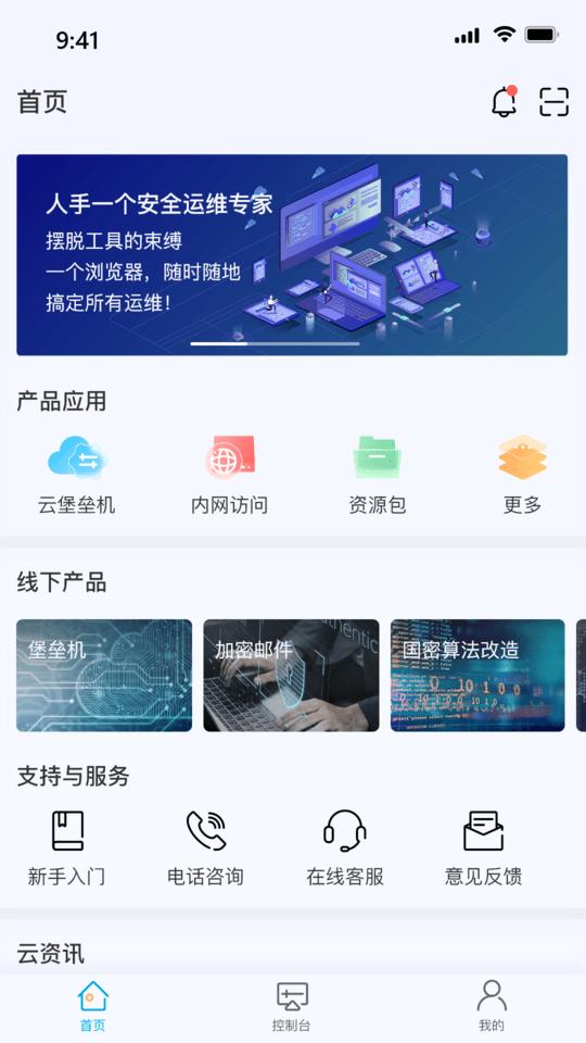 瀛云助手app下载,瀛云助手,运维app,管理app