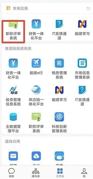 e能建app官方版下载,办公app,效率app,e能建