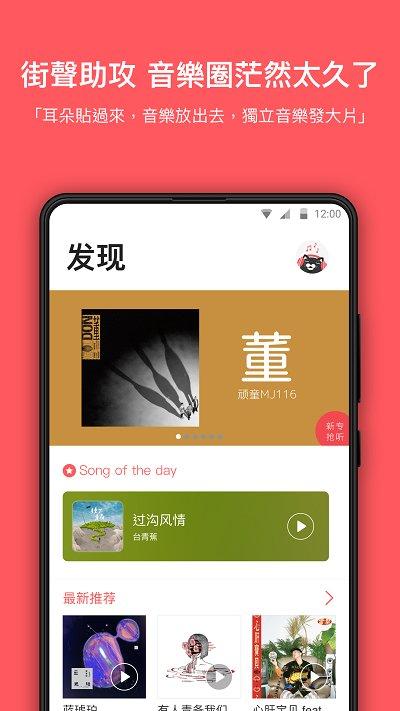 街声app下载,街声,音乐app,播放app